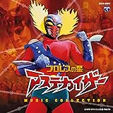 Amazon 少年探偵団 Bd7 Music Collection 音楽 菊池俊輔 水木一郎 菊池俊輔 サウンドトラック ミュージック