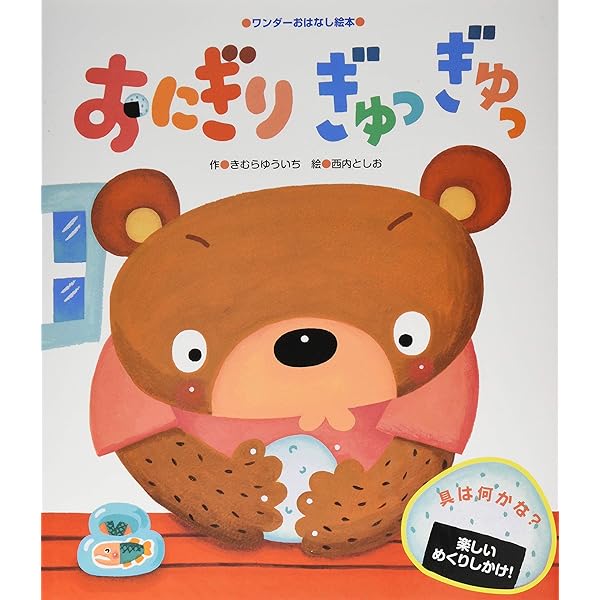 おにぎりちゃん | 園田 トト |本 | 通販 | Amazon