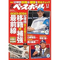 それぞれのベ－スボ－ル 週刊ベースボール 2024年 1/8&15号 | 週刊ベースボール編集部