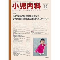 小児内科57巻11号2025年11月号 小児がん診療の新展開 | 「小児内科