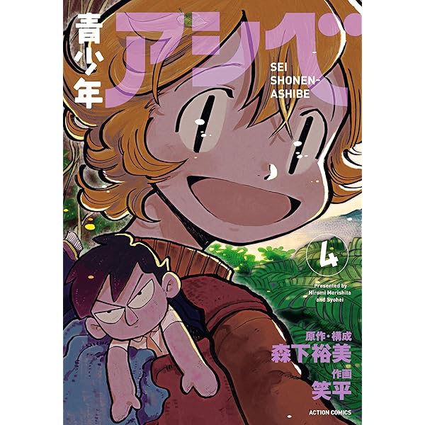 少年アベシ 少年アシベ GO!GO!ゴマちゃん DVD-BOX vol.4 | HMV&BOOKS online