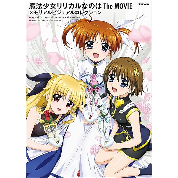 ★【未使用】魔法少女リリカルなのは メモリアルアート 魔法少女リリカルなのは メモリアルビジュアルコレクション