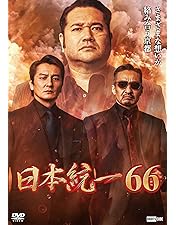 Amazon.co.jp: 日本統一60 [DVD] : 本宮泰風；山口祥行；成瀬正孝
