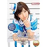 佐倉絆 パーフェクトコスプレSUPER / million(ミリオン) [DVD]