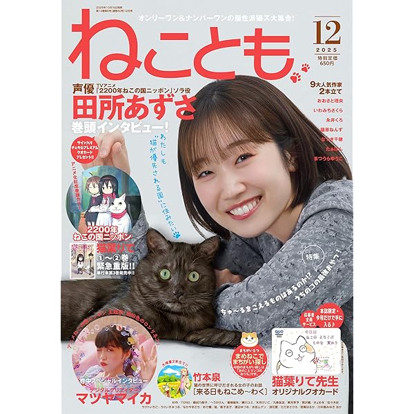Amazon.co.jp: ねことも2025年10月号 (2025年10月号) : 本