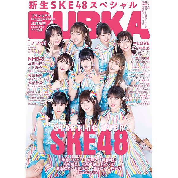 SKE48の10乗　表紙:須田亜香里　Amazon限定 SKE48の10乗 表紙:須田亜香里 Amazon限定