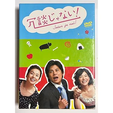 Amazon.co.jp: 冗談じゃない! DVD-BOX : 織田裕二, 大竹しのぶ, 上野
