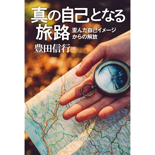 今日も新しい私に袖を通す (いのちのことば社) | 豊田かな |本