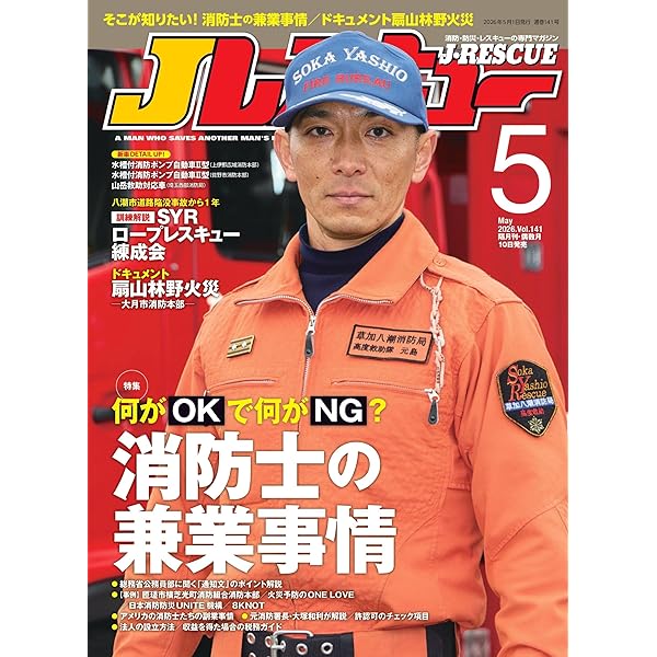 Jレスキュー(ジェイ・レスキュー)2026年3月号(Vol.140)【特集】これを