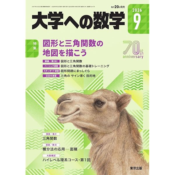 Amazon.co.jp: 大学への数学 2026年6月号 (2026-06-11) [雑誌] eBook