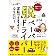 脱ペーパードライバー やっぱり運転できるようになりたい!