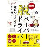 脱ペーパードライバー やっぱり運転できるようになりたい!