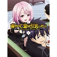Amazon.co.jp: 嘆きの亡霊は引退したい Blu-ray第3巻 [Blu-ray] : 小野