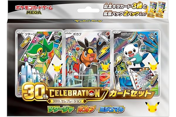 ポケモンカードゲーム MEGA 30th CELEBRATION カードセット ツタージャ・ポカブ・ミジュマル