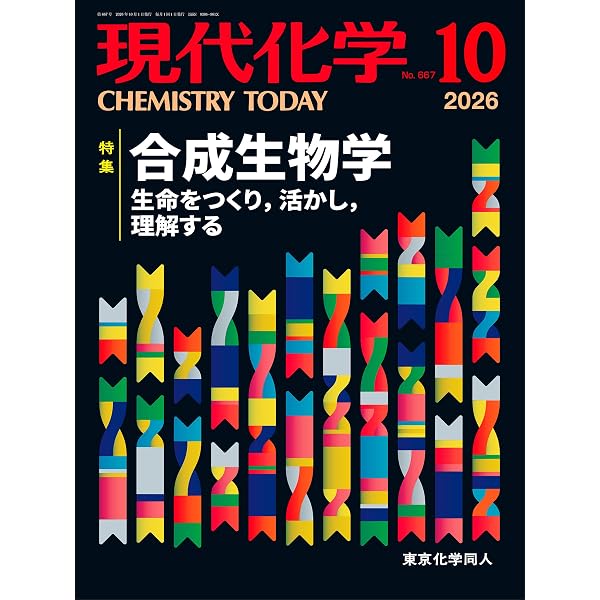 現代化学 2026年6月号 [雑誌] | 東京化学同人 |本 | 通販 | Amazon