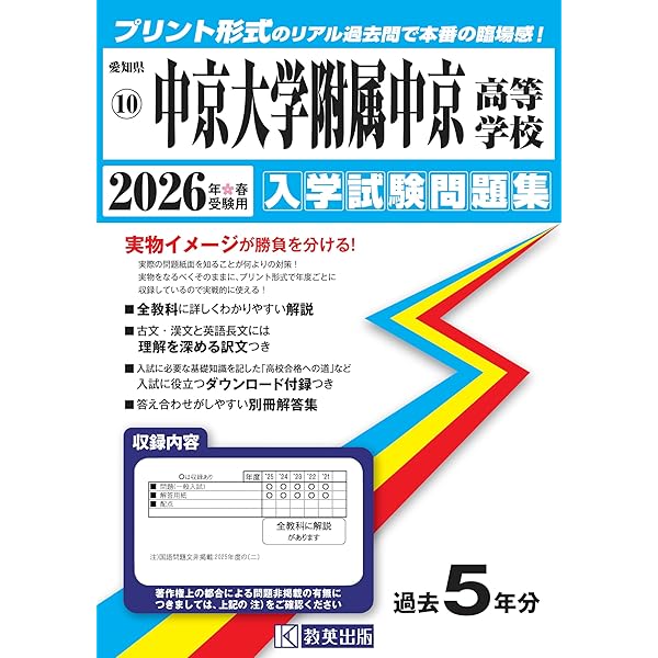 愛知県高校入試問題集 愛知高等学校 入学試験問題集 2026年春受験用 (プリント形式のリアル