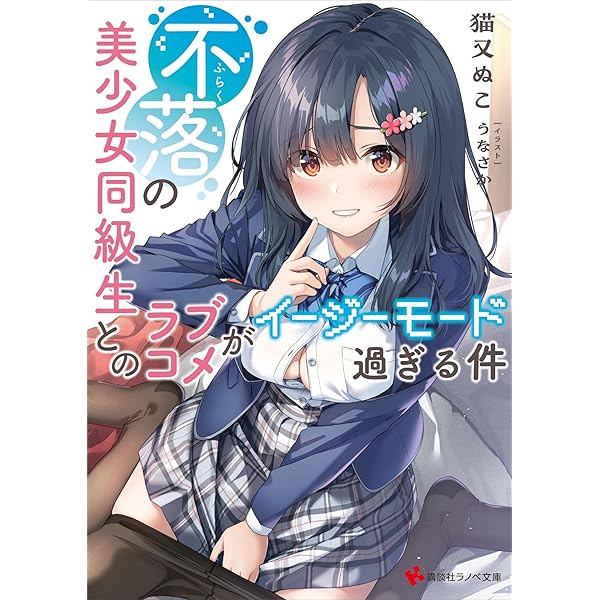 Amazon.co.jp: フラれてから始まるラブコメ (富士見ファンタジア文庫