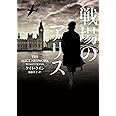 戦場のアリス (ハーパーＢＯＯＫＳ)