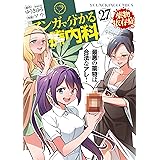 マンガで分かる心療内科(27)薬物依存症編 (ヤングキングコミックス)