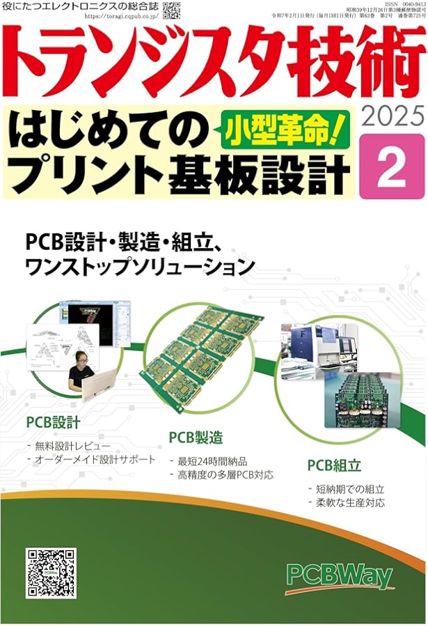 DVD-ROM版 トランジスタ技術 2024 ((Win版)) | トランジスタ技術編集部