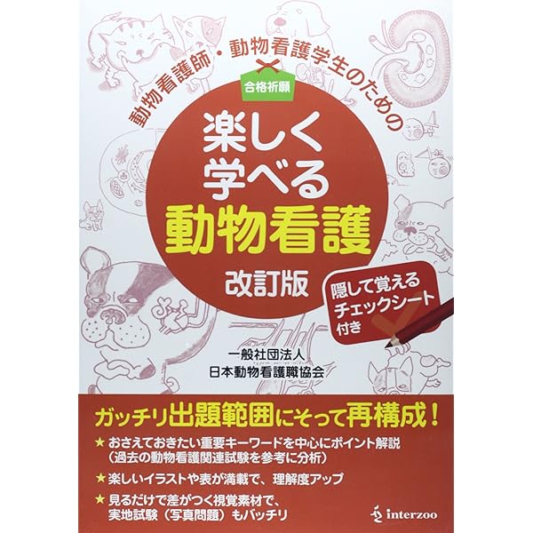 動物看護学生が必要そうな物！