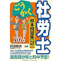 【中古】 秋保雅男のごうかく社労士（2007年版） ごうかく社労士 基本テキスト〈2026年版〉 | 秋保 雅男, 株式会社労務