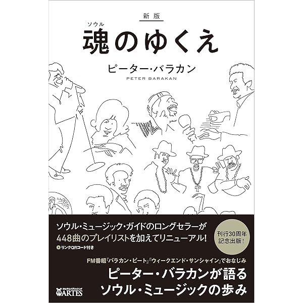 ピーター・バラカン音楽日記 Amazon.co.jp: ピーター・バラカン音楽日記（集英社
