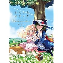きんいろモザイク 複製原画 Amazon.co.jp: 【きんいろモザイク】札幌展開催記念_原悠衣先生