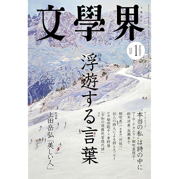 Amazon.co.jp: 文學界 2025年12月号[雑誌] 電子書籍: 文學界編集部