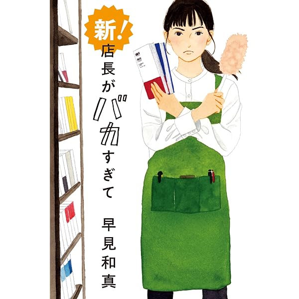 ぼくたちの家族 (幻冬舎文庫) | 早見 和真 |本 | 通販 | Amazon