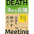 決める会議 (フェニックスシリーズ)