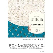 牡牛座 （すみれ書房版） | 石井ゆかり |本 | 通販 | Amazon