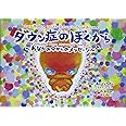ダウン症のぼくから: おなかの中からのメッセ-ジ