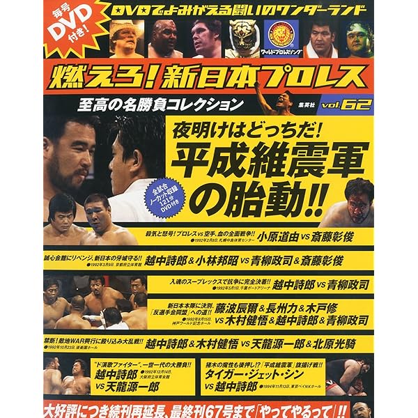 燃えろ！新日本プロレス 13号 |本 | 通販 | Amazon