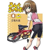 ろんぐらいだぁす! 1.5 .3.4.5.6.8.9.10巻 特装版 本日12月2日(金)より連載10周年を記念した『LongRiders! 10th