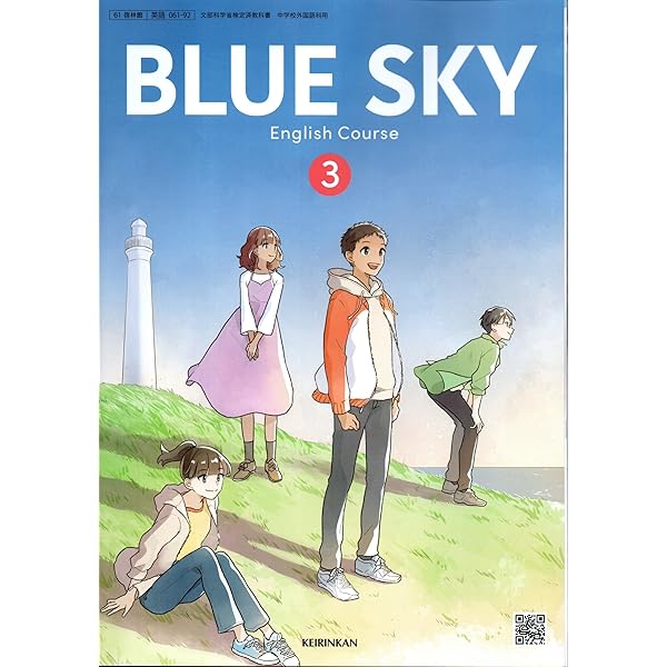 啓林館 令和7年4月新刊 中学教科書 BLUE SKY English Course 3