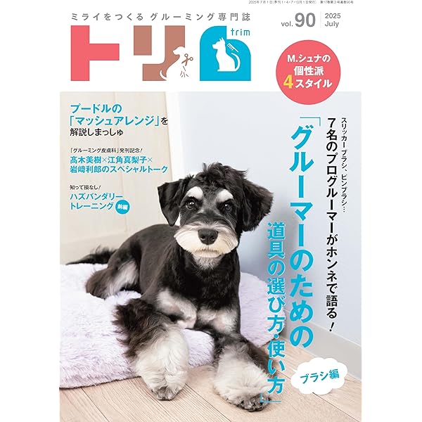 Amazon.co.jp: trim Vol.88（2025年1月号）神宮和晃のライオン＆テリア
