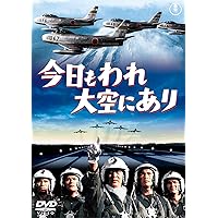 ゼロ・ファイター大空戦 [東宝DVDシネマファンクラブ] Amazon.co.jp: ゼロ・ファイター大空戦 [DVD] : 加山雄三, 佐藤
