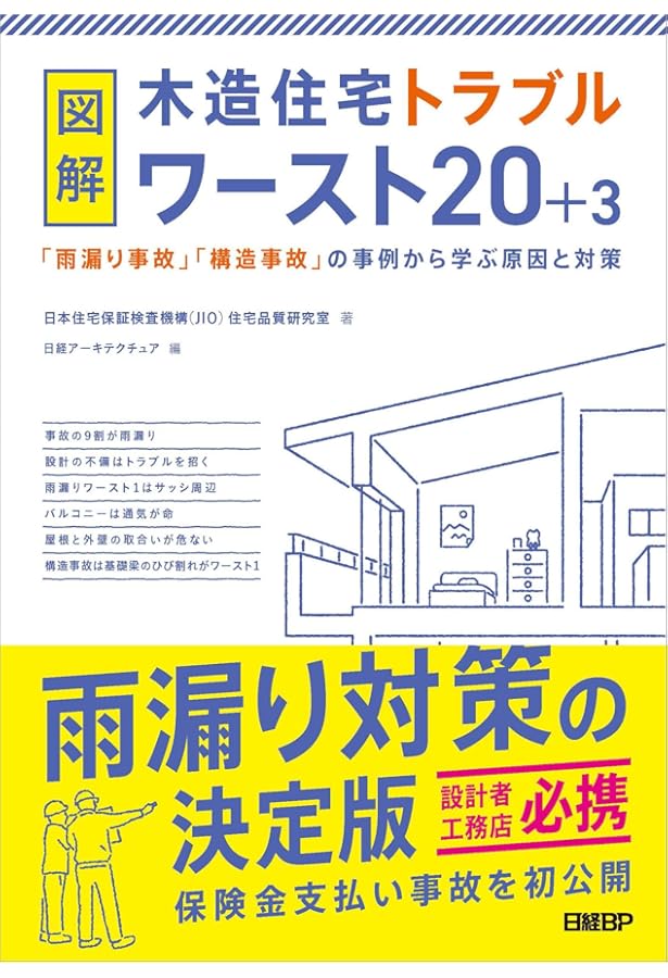 現場で学ぶ住まいの雨仕舞い (プロのノウハウ) | 新吾, 玉水 |本