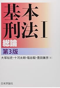 刑法総論の悩みどころ (法学教室Library) | 橋爪 隆 |本 | 通販 | Amazon