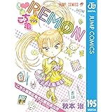 こちら葛飾区亀有公園前派出所 195 (ジャンプコミックスDIGITAL)