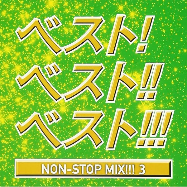Amazon | ベスト!ベスト!!ベスト2!!!~NON STOP MIX~MIXED BY DJ HIROKI