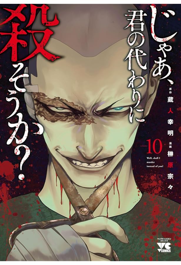 じゃあ、君の代わりに殺そうか? ~プリクエル【前日譚】~ 5 (5