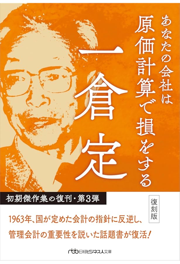 社長の販売学 | 一倉 定 |本 | 通販 | Amazon