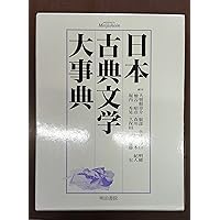 Amazon.co.jp: 日本古典文学大辞典(全6巻入) : 野間光辰: 本
