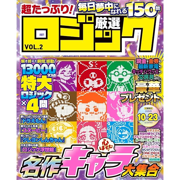 ナンバーワン イラストロジック VOL.29 (MSムック) | メディアソフト