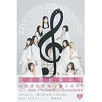 Amazon.co.jp: 私立恵比寿中学 (完全生産限定盤B): ミュージック