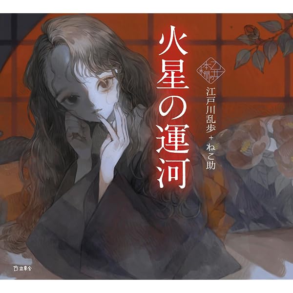 武蔵野 (立東舎 乙女の本棚) | 国木田 独歩, しまざき ジョゼ |本