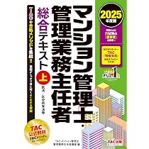 マンション管理士・管理業務主任者 総合テキスト(中) 規約/契約書/会計