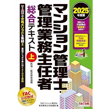 【値下げ⭕️】 賃貸不動産管理士・マンション管理士・管理業務主任者 参考書 値下げ⭕️】 賃貸不動産管理士・マンション管理士・管理業務